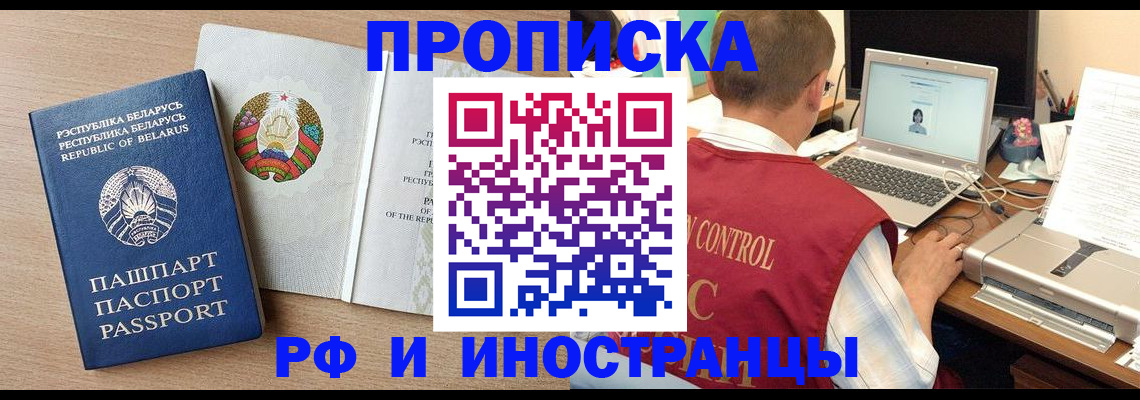 временная регистрация в Новгородской области